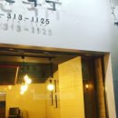 청년국수 이미지
