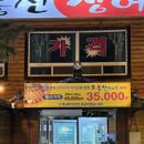 봉선양념구이 | 제천장어맛집 봉선장어촌 방문기 장어 퀄리티가 아예 다르다