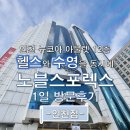 노블스포렉스수영장 이미지