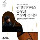 퀸엘리자베스콩쿠르 이미지