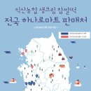 익산농협하나로마트