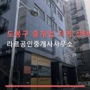 양동소림공인중개사사무소 | 도봉구 중개업 지역 선택법 라르공인중개사사무소 위치와 가격, 이용 절차 안내