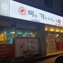 맥시칸함양점 | 함양 미가 계 맛있는 집 후기 진짜 부드러운 닭고기 추천
