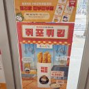 은혜분식 | 신메뉴 롯데리아 쥐포튀김 진해 은혜분식 콜라보 가격 칼로리 내돈내산 솔직후기