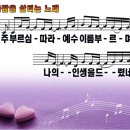 사람을살리는노래(주부르심따라).ppt 이미지