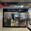 투투샾미용실 | 정자동 미용실 박승철헤어스투디오 지웅부원장 악성곱슬 뿌리매직 받고온 솔직 리뷰