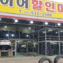 타이어할인마트영북