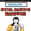 세무회계가을
