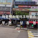 아웃백스테이크하우스 상동점 이미지