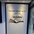 리드인독서효행학원