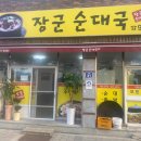 성주순대국 - 부천시 소사구 성주로 103 | 성주순대국