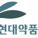 현대약품(주) 이미지