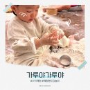 J4131 | [가루야가루야] 이영란의 가루야가루야 (인천) 체험후기, 주의사항