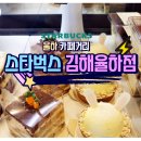 스타벅스김해율하점