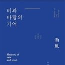 바람의기억 이미지