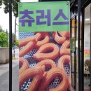 츄러스페셜 - 세종특별자치시 | 츄러스페셜
