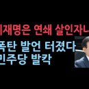 권익위 국장 사건, 이재명 관련 발언 터졌다. 김종혁 폭탄 발언 민주 발칵 성창경TV﻿ 이미지