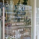 13월헤어살롱