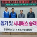 한일버스(주) 이미지