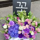 씨유 퇴계원백합점 | 꽃바구니찾고계신다면 믹스매치플라워에서/구리 꽃집 남양주 도농 다산 가운동 퇴계원 서초구 반포꽃배달