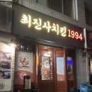 최진사 | [인천 작전역 맛집] 작전역 치킨집 최진사치킨 방문후기