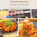 매콤쭈선생 | 당진맛집 터미널 근처! 쭈선생 철판쭈꾸미볶음 솔직후기