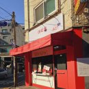 아지트분식 이미지