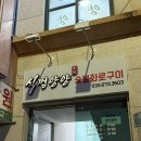 양양읍맛집 _ 식껍양양