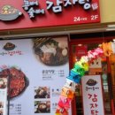 2층감자탕