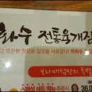 이화수전통육개장 보라매점 이미지