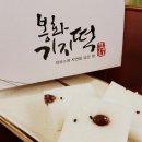 소원떡방앗간