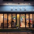 별미 냉삼 네이버블로그