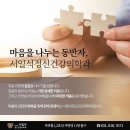 마음공감정신건강의학과의원 이미지