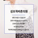 성모척바른의원 이미지