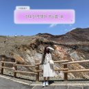 버스정류장 05-110 | 뚜벅이 구마모토에서 아소산, 쿠사센리 가는법 버스 예매 방법 시간표