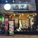 심야주방 | 데이트장소로 너무 좋은 영천동 11자 맛집 심야주점 “달주방 영천점” 솔직이용후기