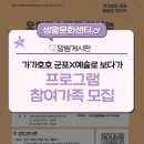 군포시생활문화센터 다목적공방 | [가가호호 군포X예술로 보다가] 프로그램 참여 가족을 모집합니다!