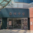 (주)씨엔비위즈 | [서울 서울역] 태극당_오란다빵, 얼그레이 밀크티