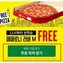 피자헛 수원정자SK점 | 피자헛 이벤트 페페로니 러버 무료제공 선착순 50명