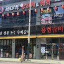 용현갈비 이미지