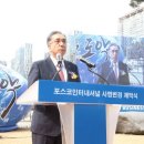 포스코인터내셔널 송도 이미지