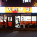 이레반점 네이버블로그