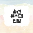 진영삼성비뇨기과의원 | 2024 제22대 총선 결과 분석 왜 민주당이 압승했나