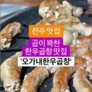 곱창 - 남동구 만수로 81 | 곱창