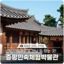 증평민속체험박물관 | 증평민속체험박물관 / 충북 증평