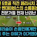 손흥민 6호골 직전 페리시치 자리에 들어간 벤데이비스의 소름돋는 행동 영국 축구전문가들 현재 난리난 이유, “히샬리송이 손흥민에게만 공 이미지