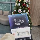 위아티스트 | 을숙도문화회관 발레 공연 후기｜철근 위의 백조, 가슴 벅찬 감동의 순간