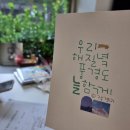 새움중학교 | 지금 변화를 원하시는 방과후 강사님이라면 반드시 준비해야 할 무기 – 한글새움 2급 자격증