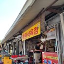 화원식육점