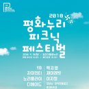 평화누리